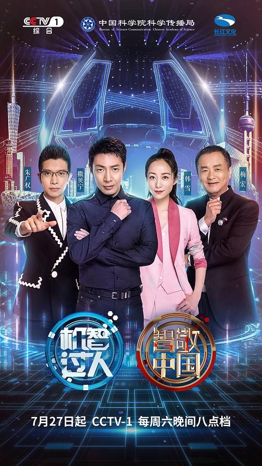 機智過人第三季