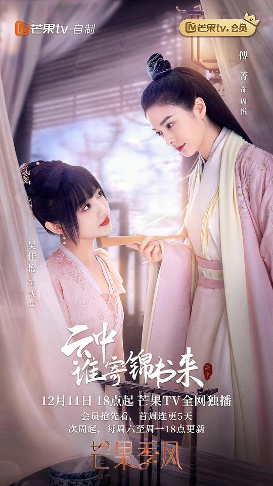 云中誰寄錦書來