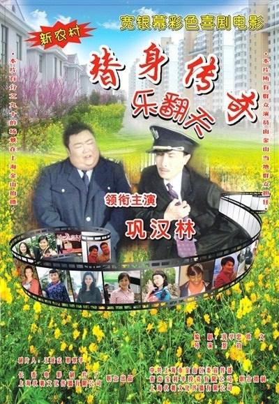 替身傳奇樂翻天