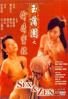 玉蒲團之偷情寶鑒