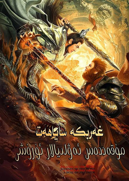 西游之雙圣戰神（國語）