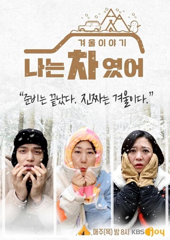 改造露營車 - 冬天的故事