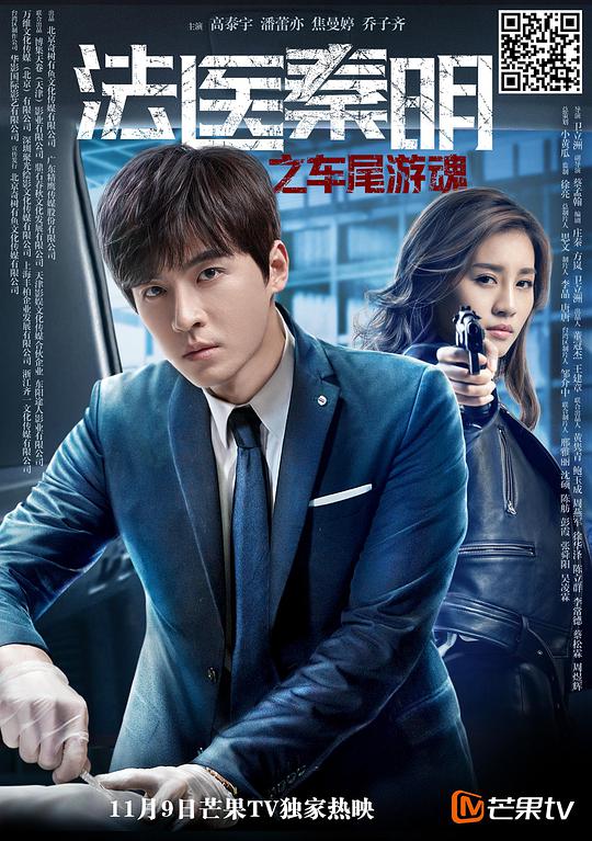 唐朝詭事錄第一部