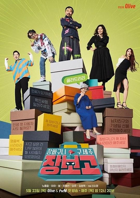 購物車救世主 - Jangbogo