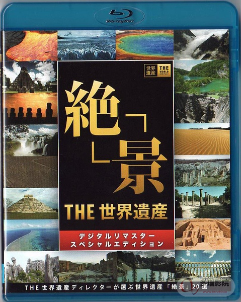 世界遺產(chǎn)2016