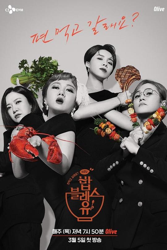 飯Bless You第二季