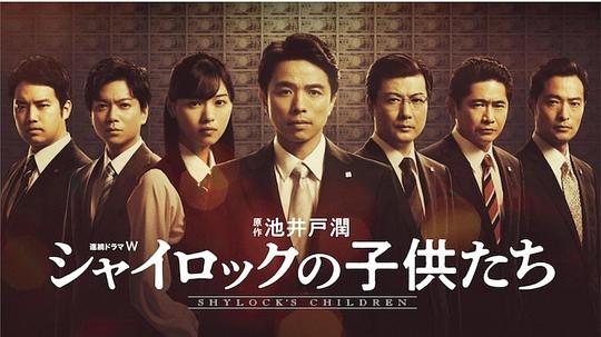 夏洛克的孩子們