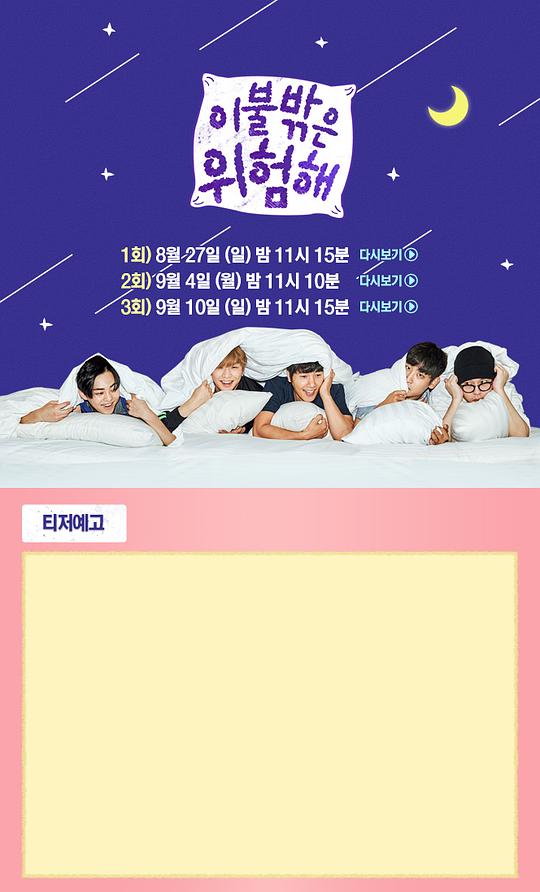 被子外面好危險