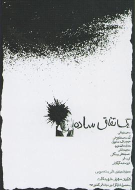 《荒野女犯人》免費觀看