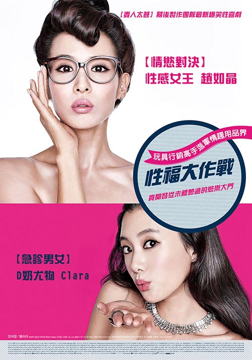 性福大作戰(zhàn)