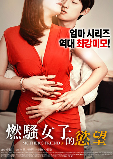 燃騷女子的慾望