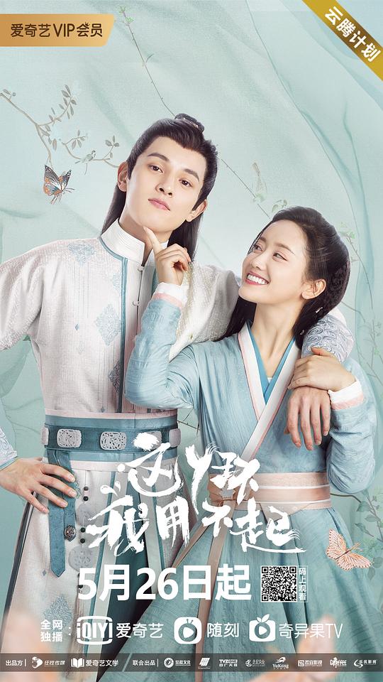 這丫環我用不起