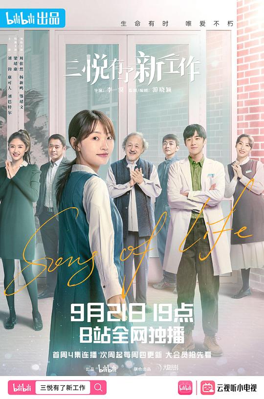 三悅有了新工作