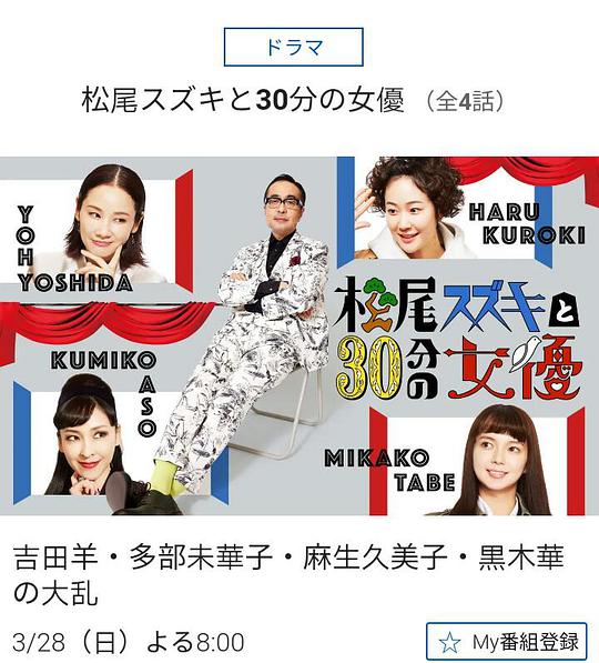 松尾鈴木與女優(yōu)的30分鐘