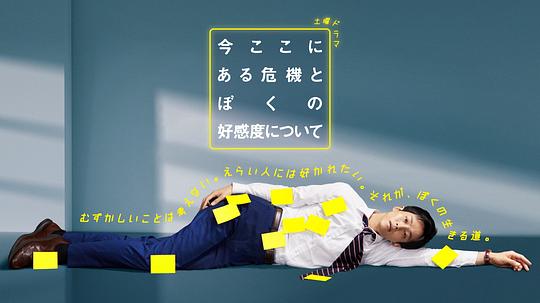 關于現在這里發生的危機和我的好感度