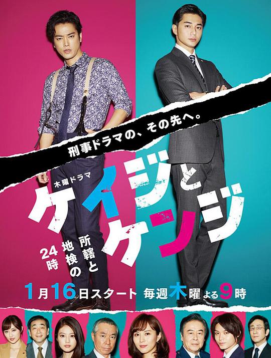 刑警與檢察官 所轄與地檢的24小時