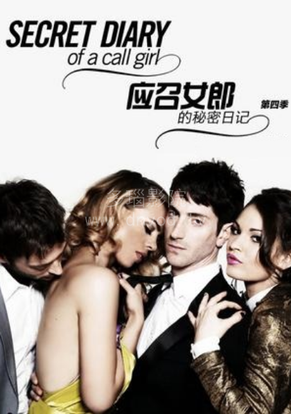 應召女郎的秘密日記第四季
