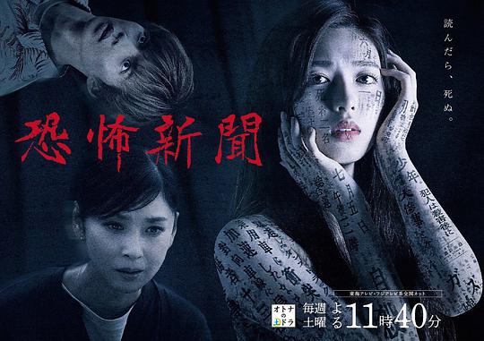 恐怖新聞