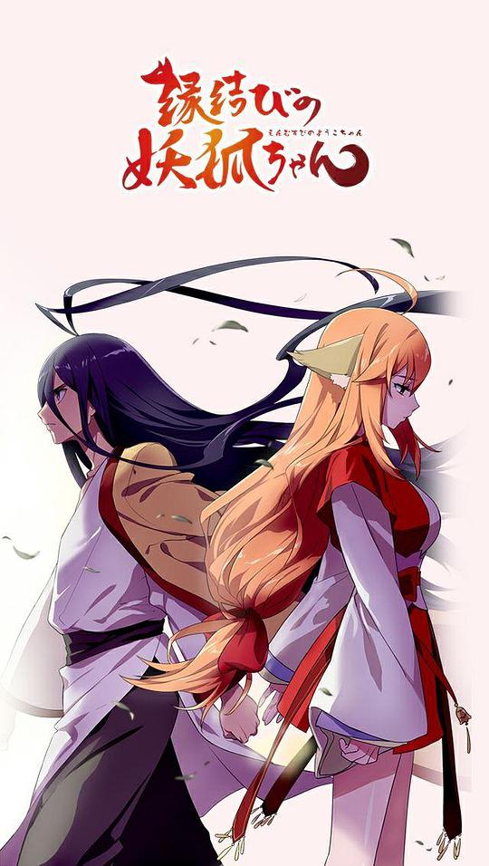 狐妖小紅娘劇場版：月紅篇