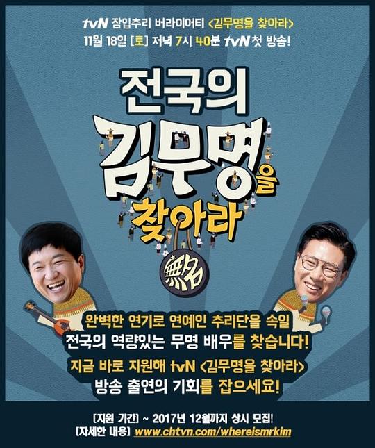 尋找金無(wú)名第一季