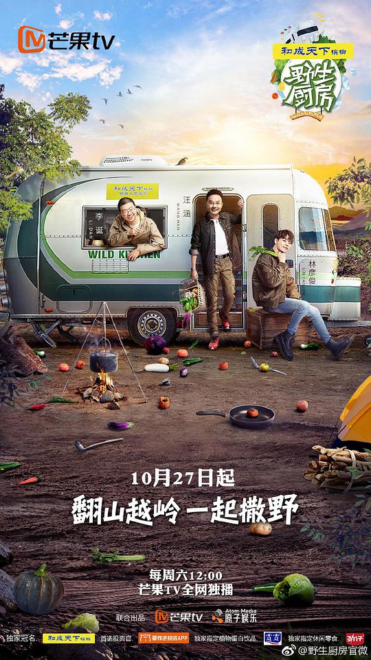 野生廚房第一季