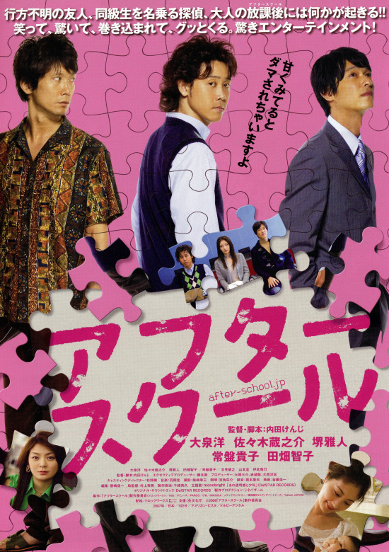 放課后（2008）