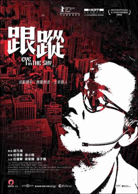 跟蹤（ 普通話版）