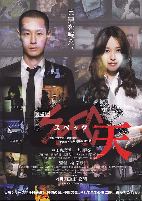 超能力事件簿首部曲：天啟