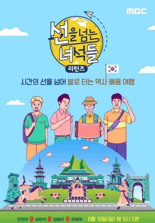 越線的家伙們第三季-Returns