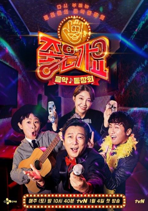 音樂同學會-好歌謠