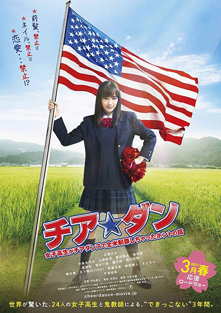 啦啦隊(duì)之舞：女高中生用啦啦隊(duì)舞蹈征服全美的真實(shí)故事