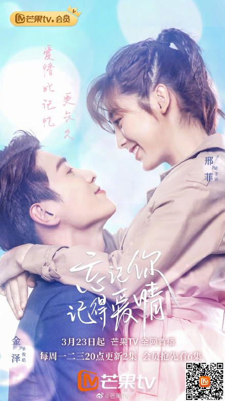 忘記你，記得愛(ài)情