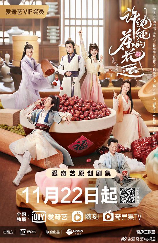 許純純的茶花運