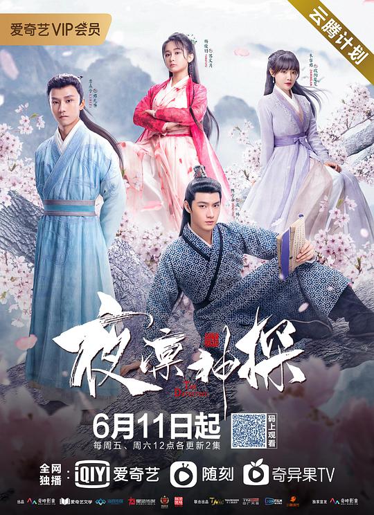 夜凜神探第一季