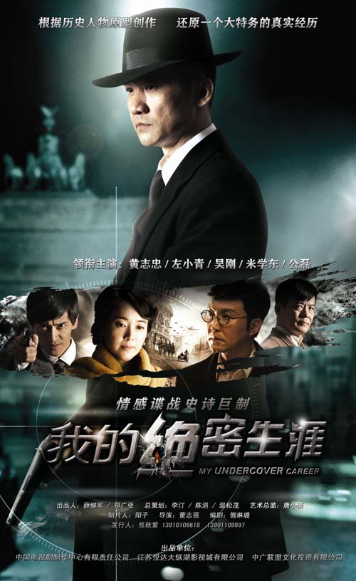 我的絕密生涯