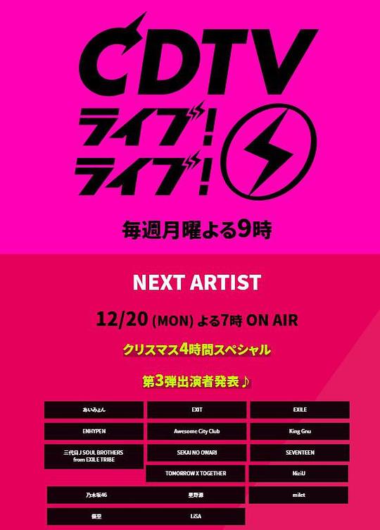 CDTV 圣誕音樂祭2021