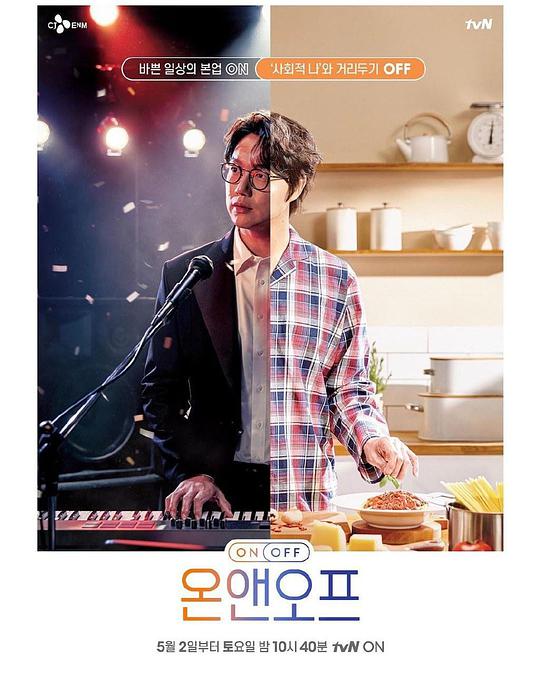 ON&amp;amp;amp;amp;OFF