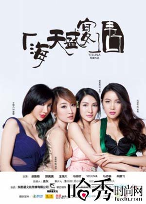 海天盛宴·韋口