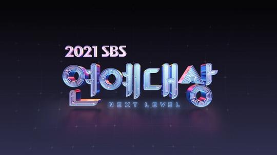 2021 SBS演藝大賞