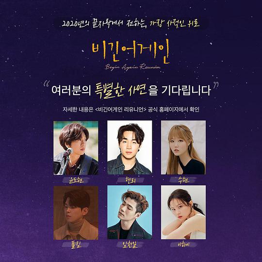 再次出發：重聚