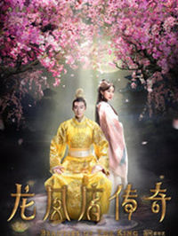 龍鳳店傳奇第二季