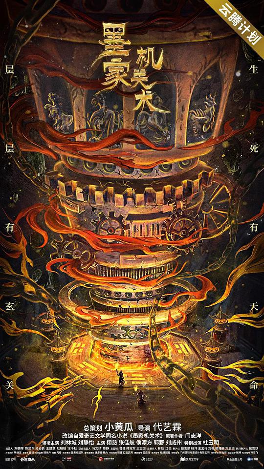 墨家機(jī)關(guān)術(shù)