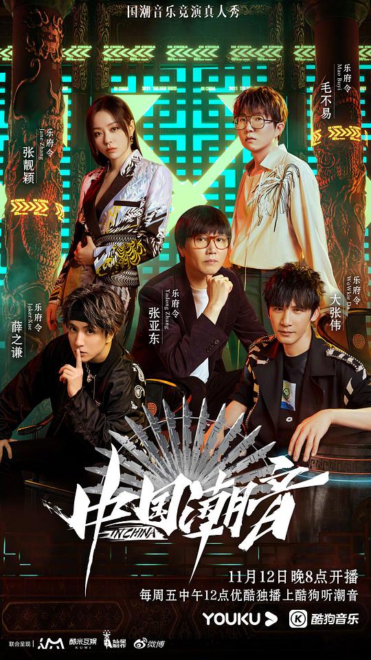 中國潮音純享版