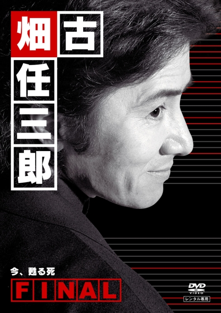 古畑任三郎完結篇01重生之死