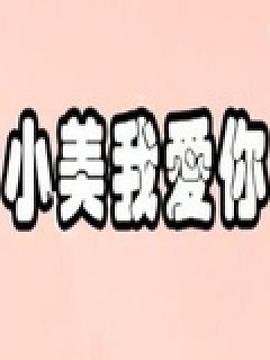 《性監(jiān)獄》在線觀看