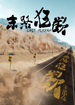 與媽媽一起隔離