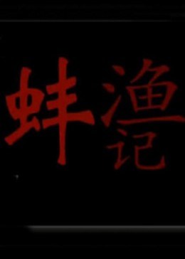 老師女兒的學生63中漢字三義