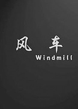 電影色戒HD未刪減