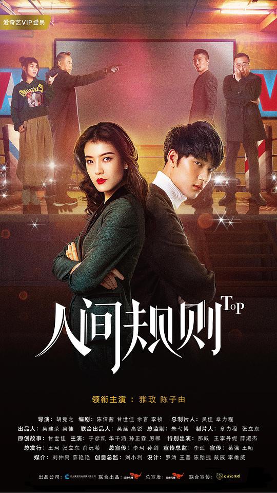 人間規(guī)則第二季