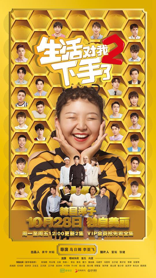 生活對我下手了2